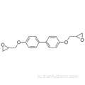 4,4&#39;-бис (2,3-эпоксипропокси) бифенил CAS 2461-46-3